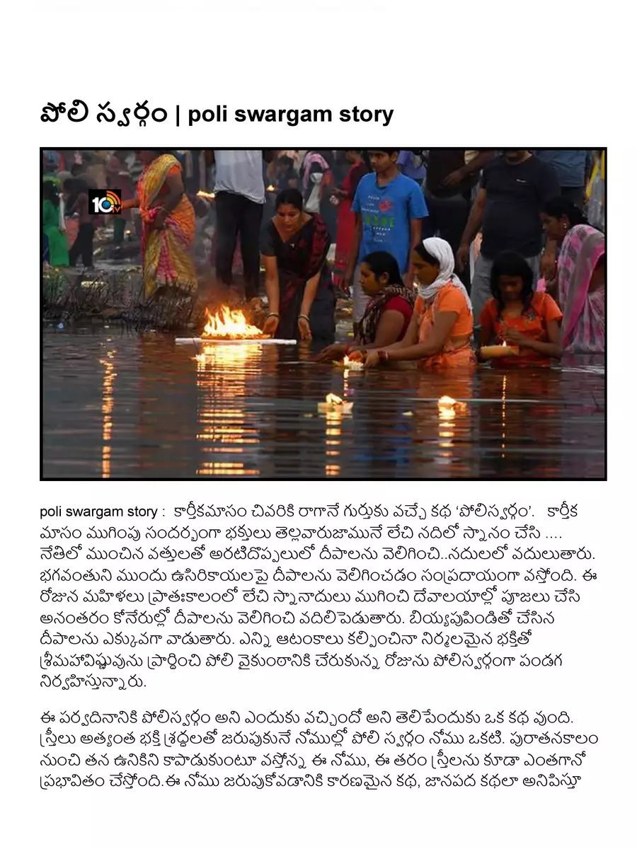 2nd Page of Poli Swargam Katha PDF