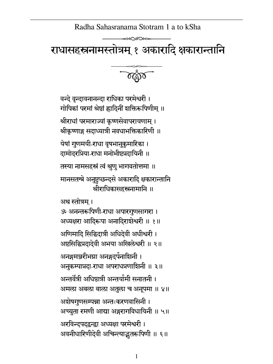 2nd Page of Radha Sahasranama PDF
