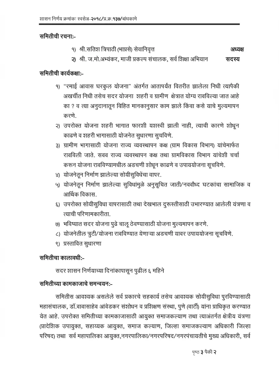 2nd Page of रमाई आवास घरकुल योजना – Ramai Awas Gurukal Yojana PDF