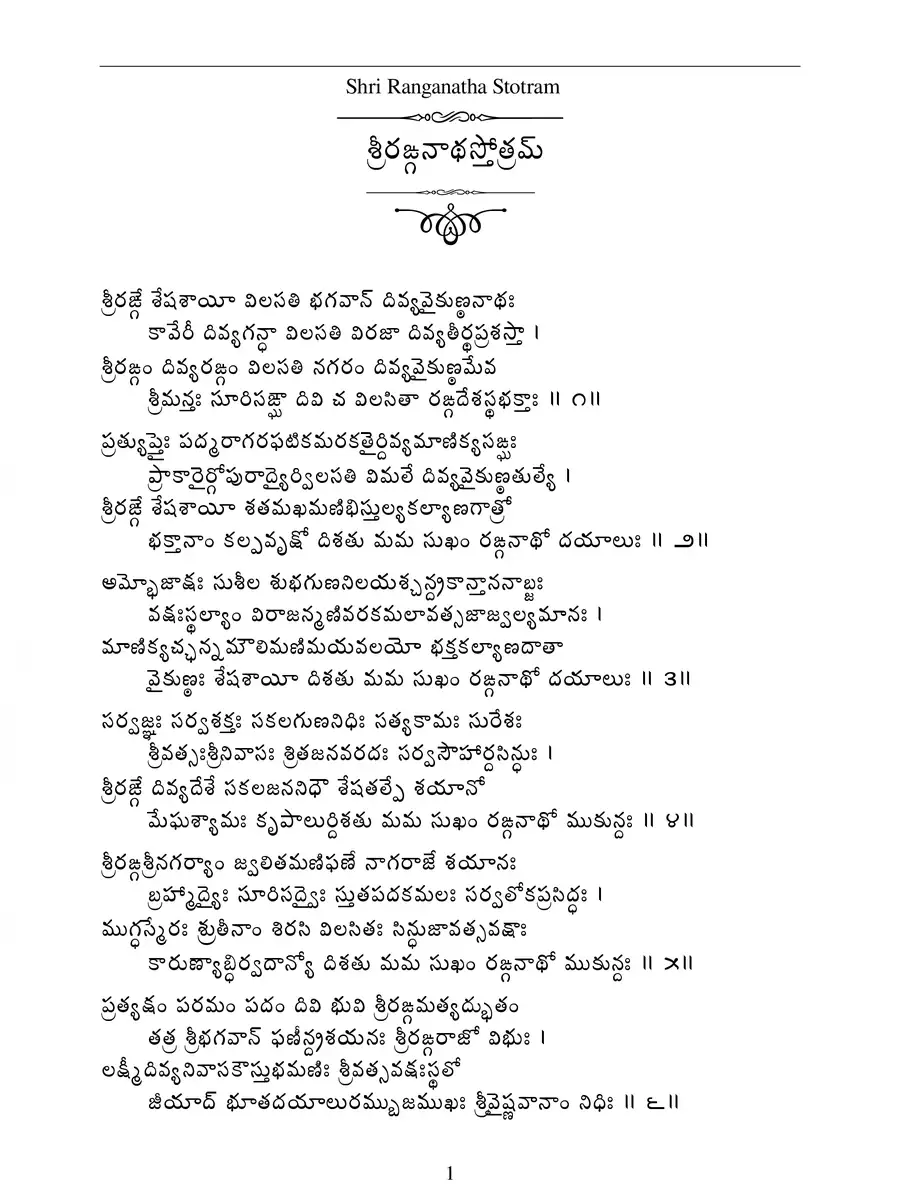 2nd Page of Ranganatha Stotram PDF