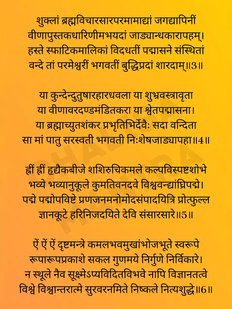 2nd Page of सरस्वती स्तोत्र – Saraswati Stotram PDF