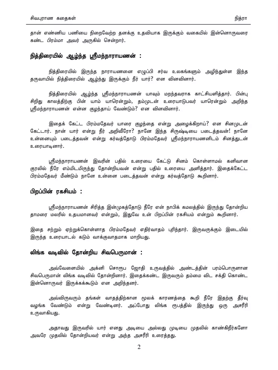 2nd Page of Shivapuranam PDF