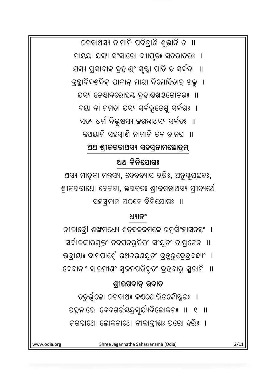 2nd Page of Shree Jagannatha Sahasranama PDF