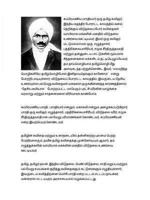 பாரதியார் வரலாறு தமிழ் – Bharathiyar History Tamil