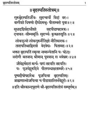 बृहस्पति स्तोत्र – Brihaspati Stotram Sanskrit