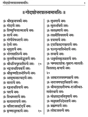 Sri Godadevi Ashtottaram Sanskrit