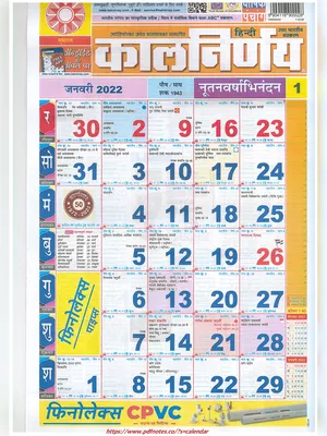 कालनिर्णय कैलेंडर 2022 – Kalnirnay Calendar 2022 Hindi