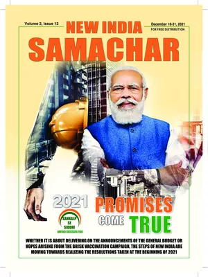 New India Samachar 16-31 December 2021