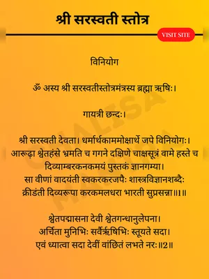 सरस्वती स्तोत्र – Saraswati Stotram Sanskrit