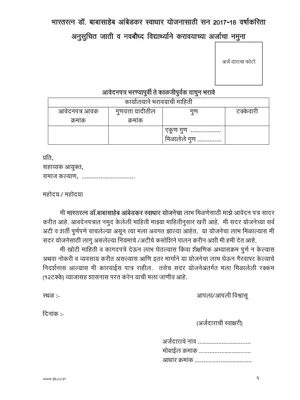 Swadhar Yojana Form 2024 Marathi