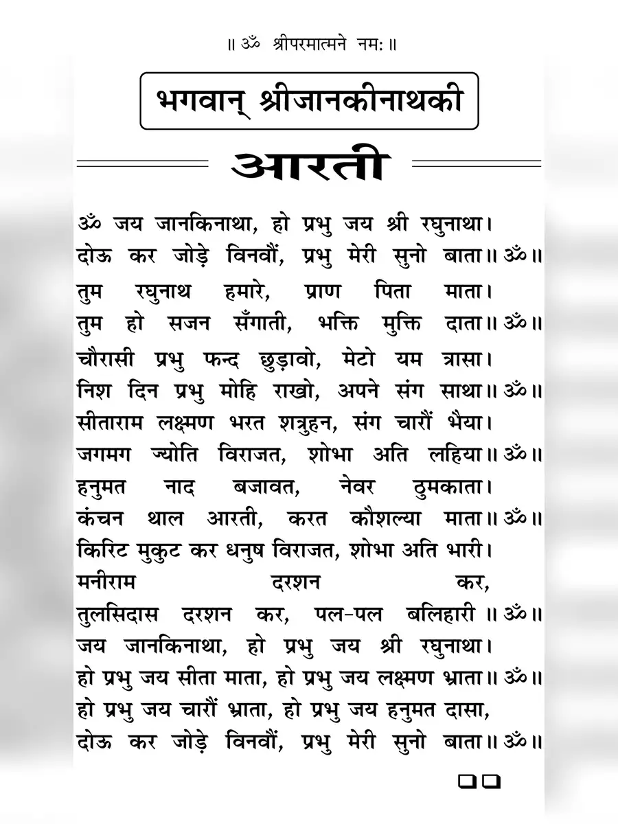 2nd Page of सुन्दरकाण्ड पाठ (Sunderkand Path) PDF