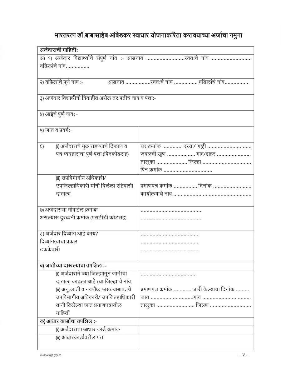 2nd Page of Swadhar Yojana Form 2024 PDF