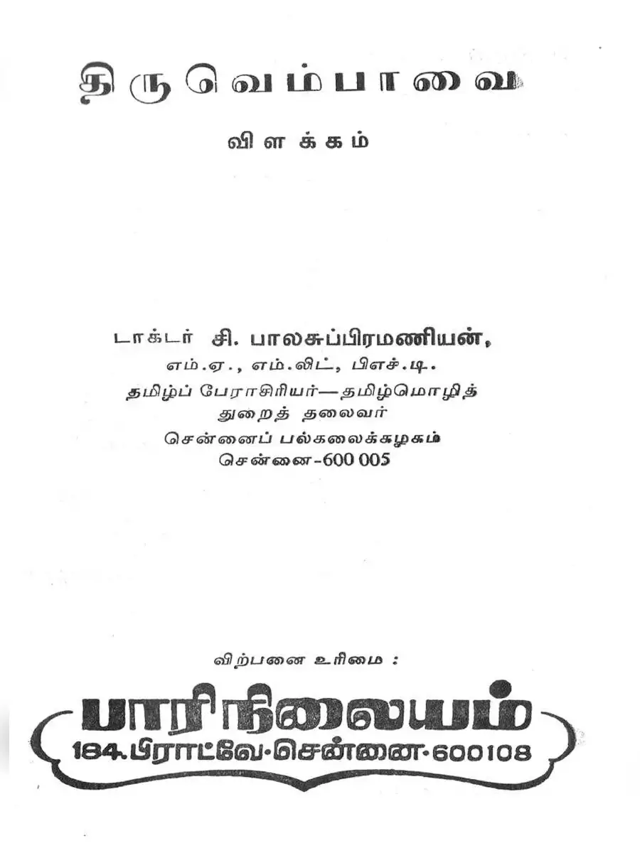2nd Page of Thiruppavai Thiruvempavai PDF