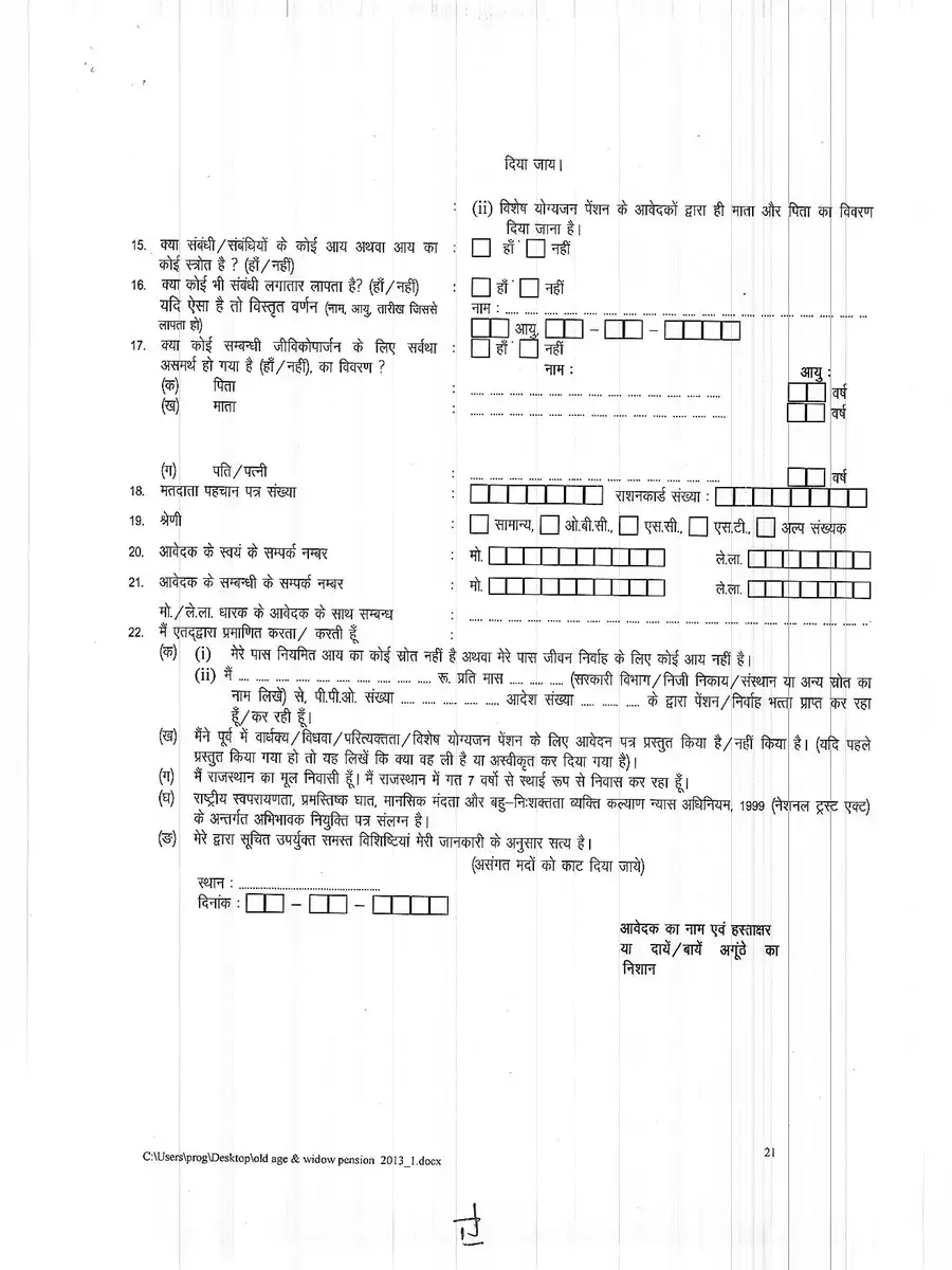 2nd Page of वृद्धा पेंशन फार्म – Vridha Pension Form PDF