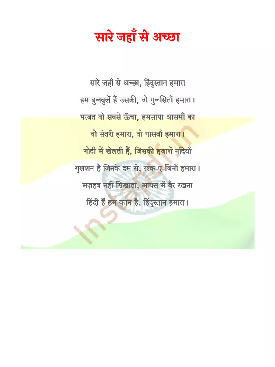 2nd Page of Desh Bhakti Geet Lyrics PDF