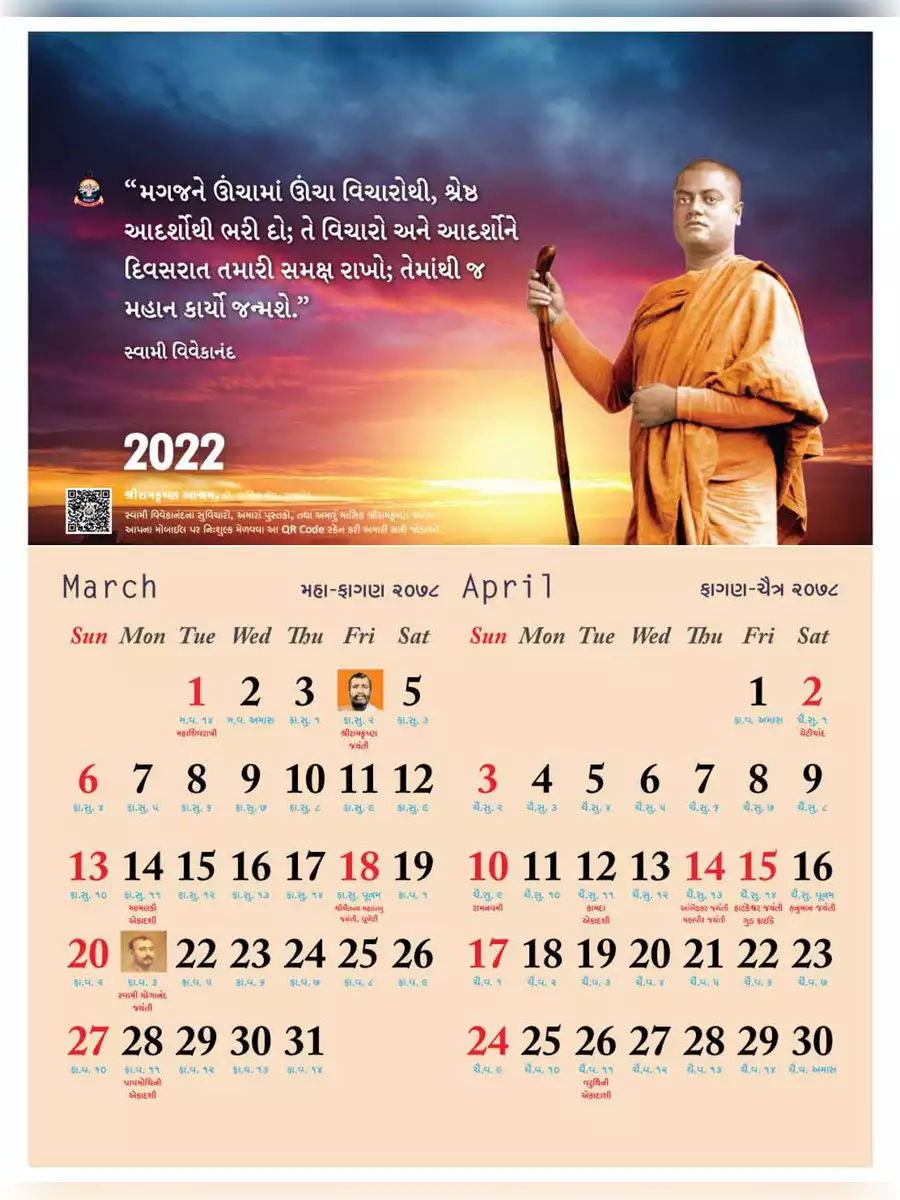2nd Page of Gujarati Calendar 2022 PDF