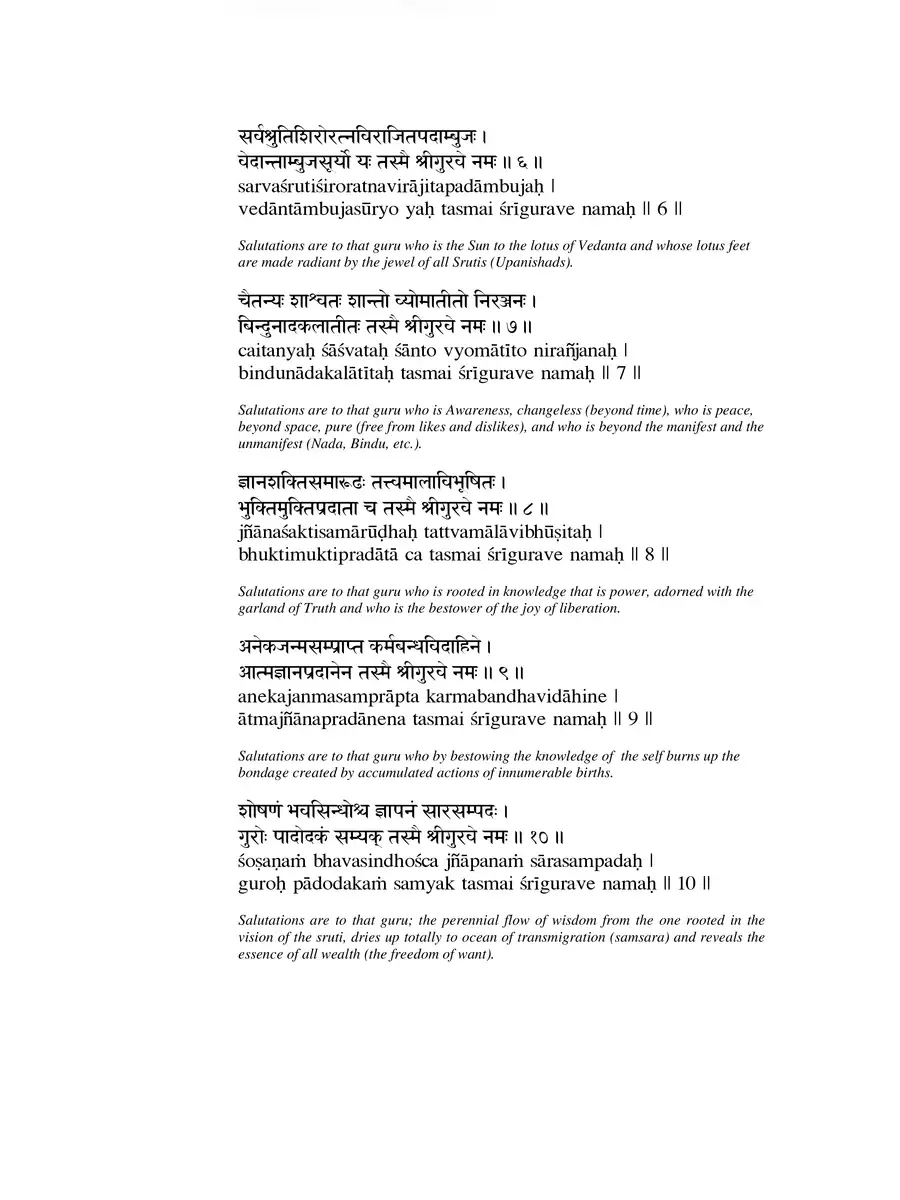 2nd Page of गुरु स्तोत्रम् – Guru Stotram PDF