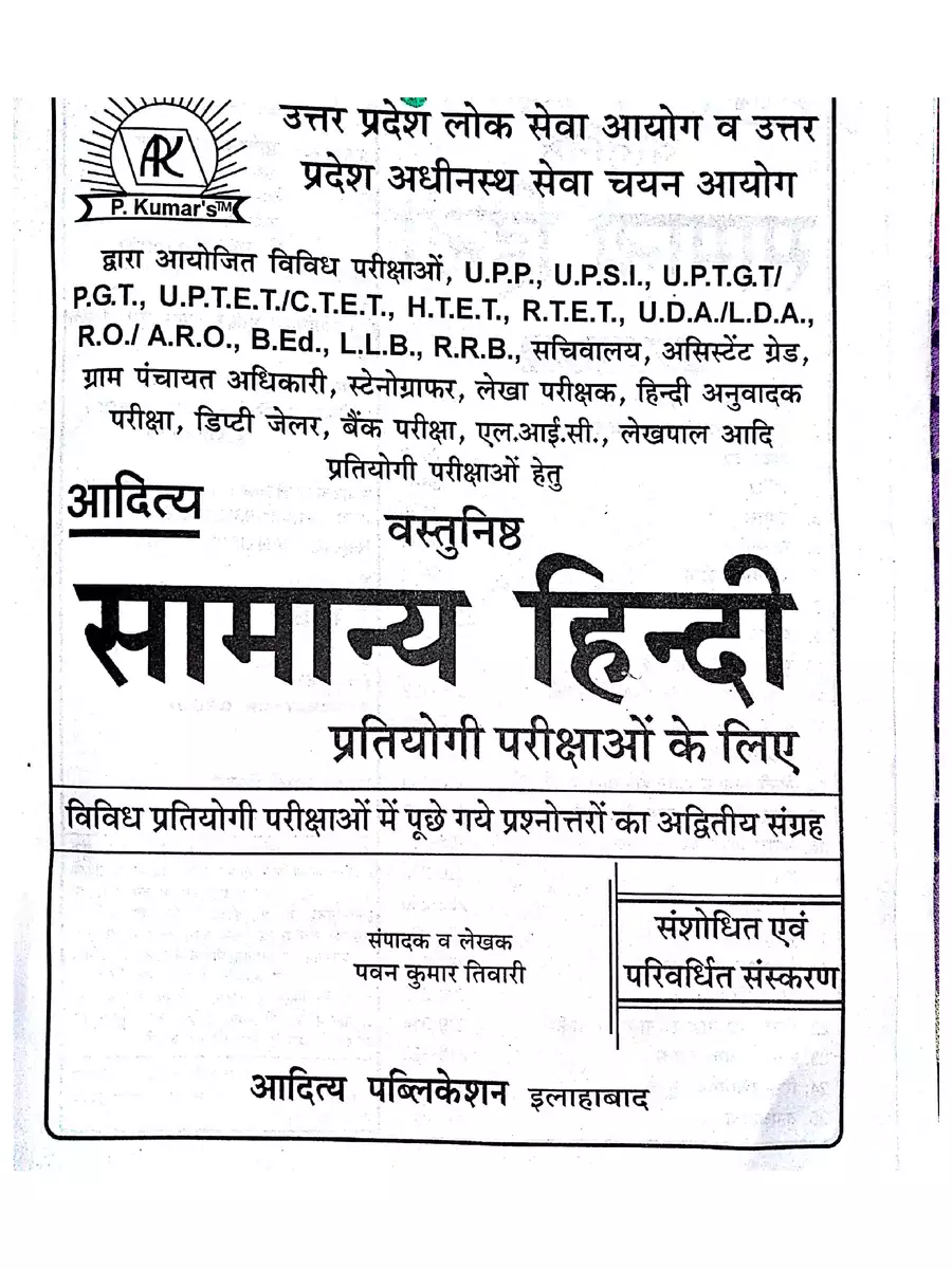 2nd Page of Hindi Grammer PDF