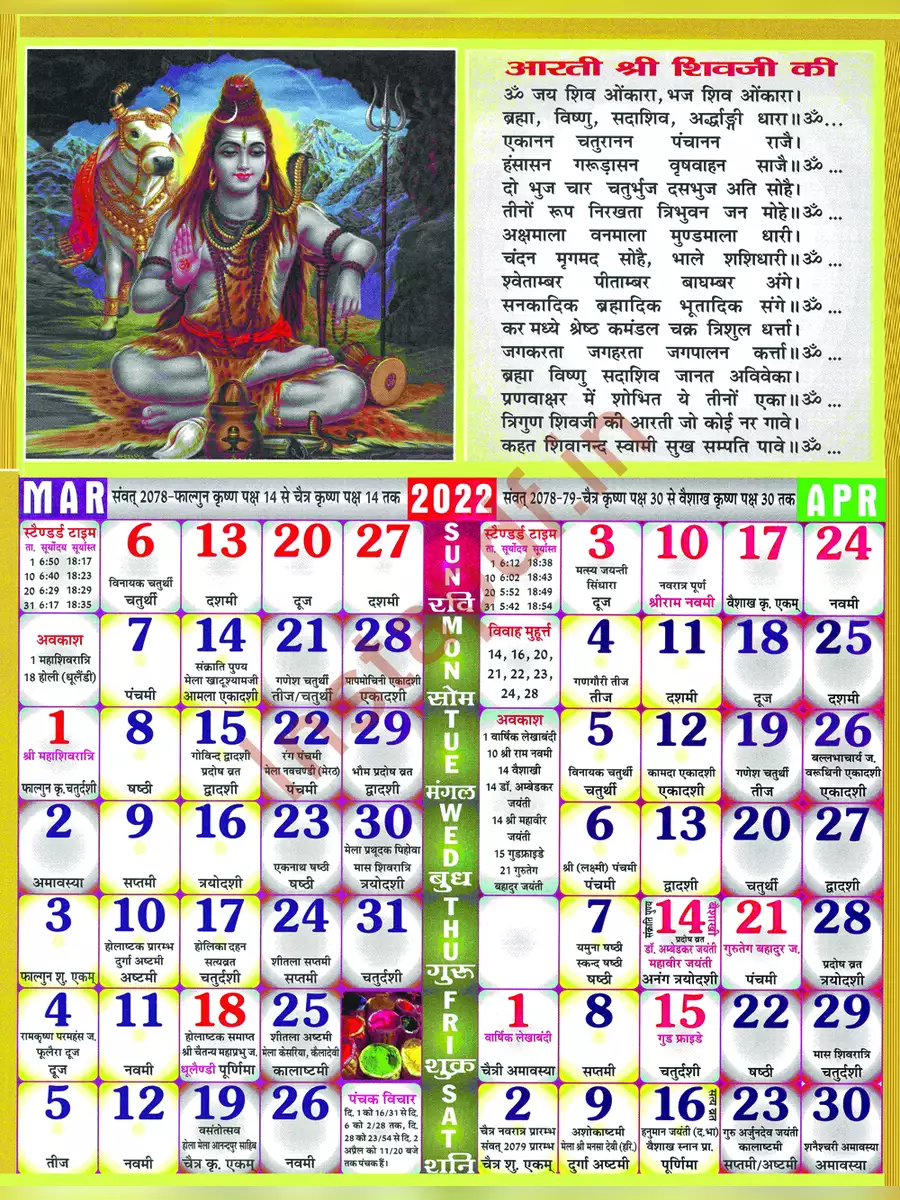 2nd Page of हिन्दू कैलंडर 2022 – Hindu Panchang Calendar 2022 PDF