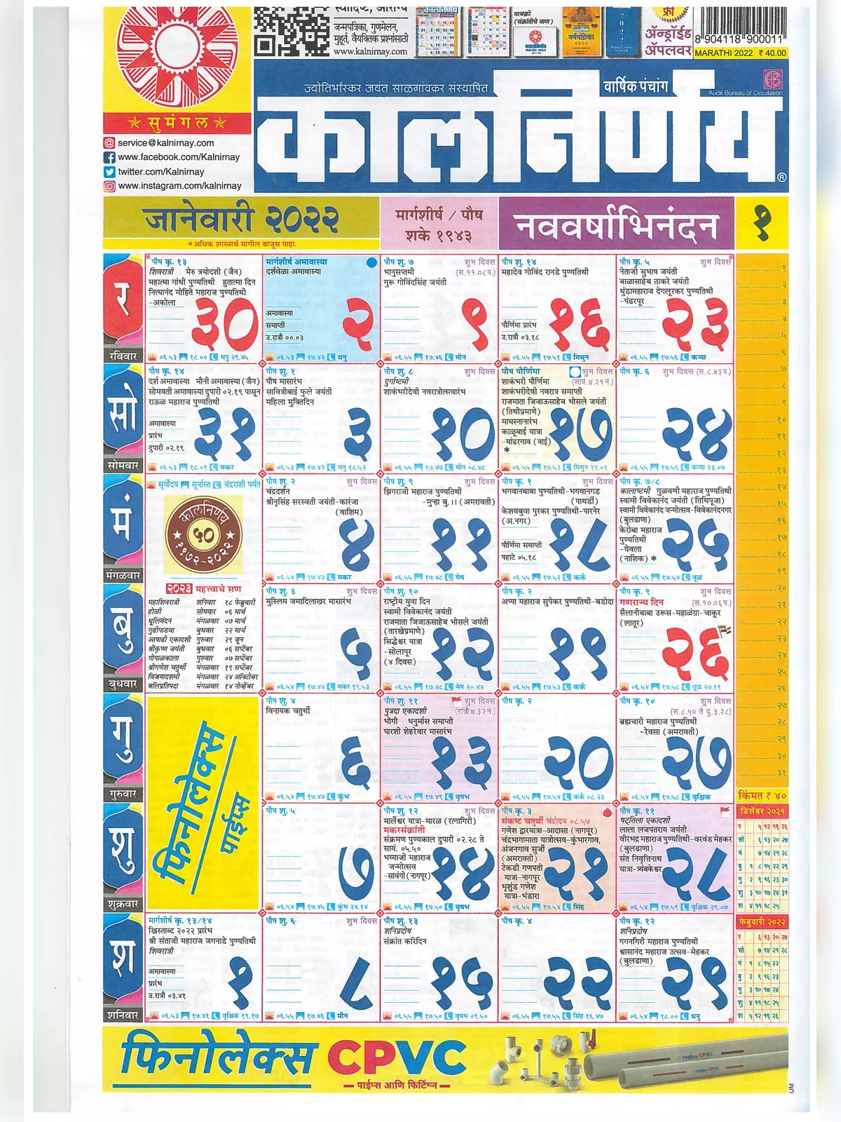 कालनिर्णय 2022 मराठी कैलेंडर – Kalnirnay Marathi Calendar 2022