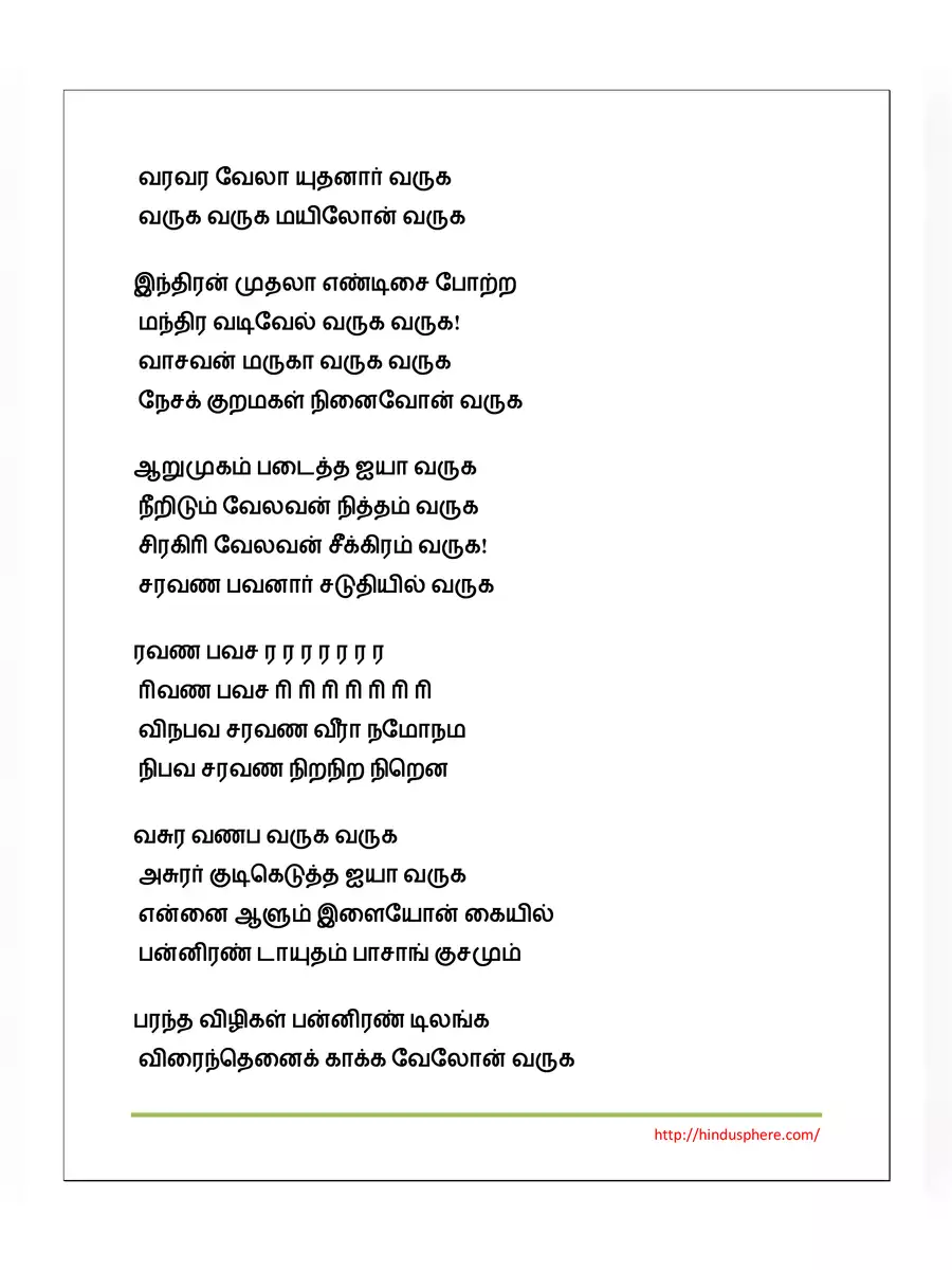 2nd Page of கந்த சஷ்டி கவசம் லிரிக்ஸ் – Kanda Sasti Kavasam Lyrics PDF