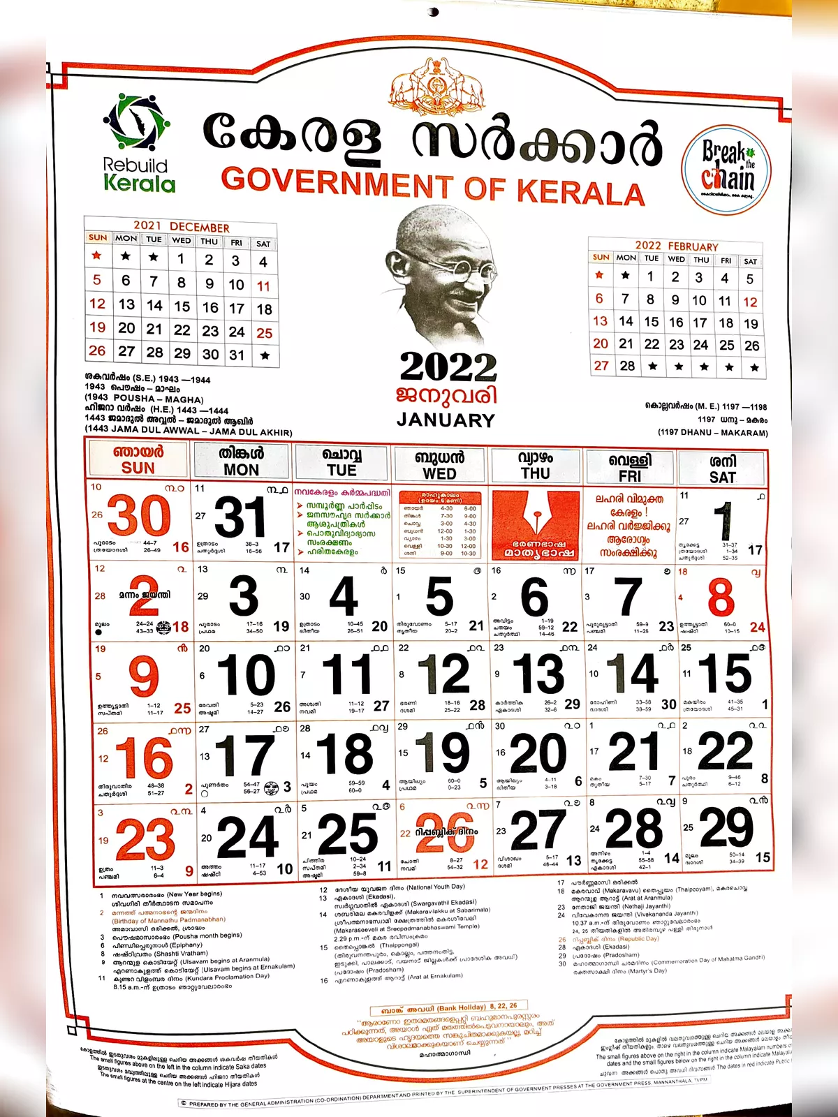 Kerala Government Calendar 2022