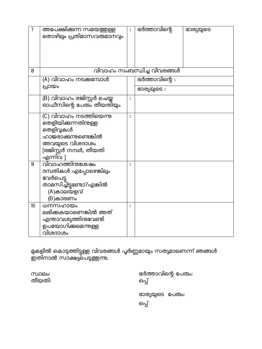 2nd Page of Kerala Transgender Couples Marriage Assistance Scheme Form 2022 PDF