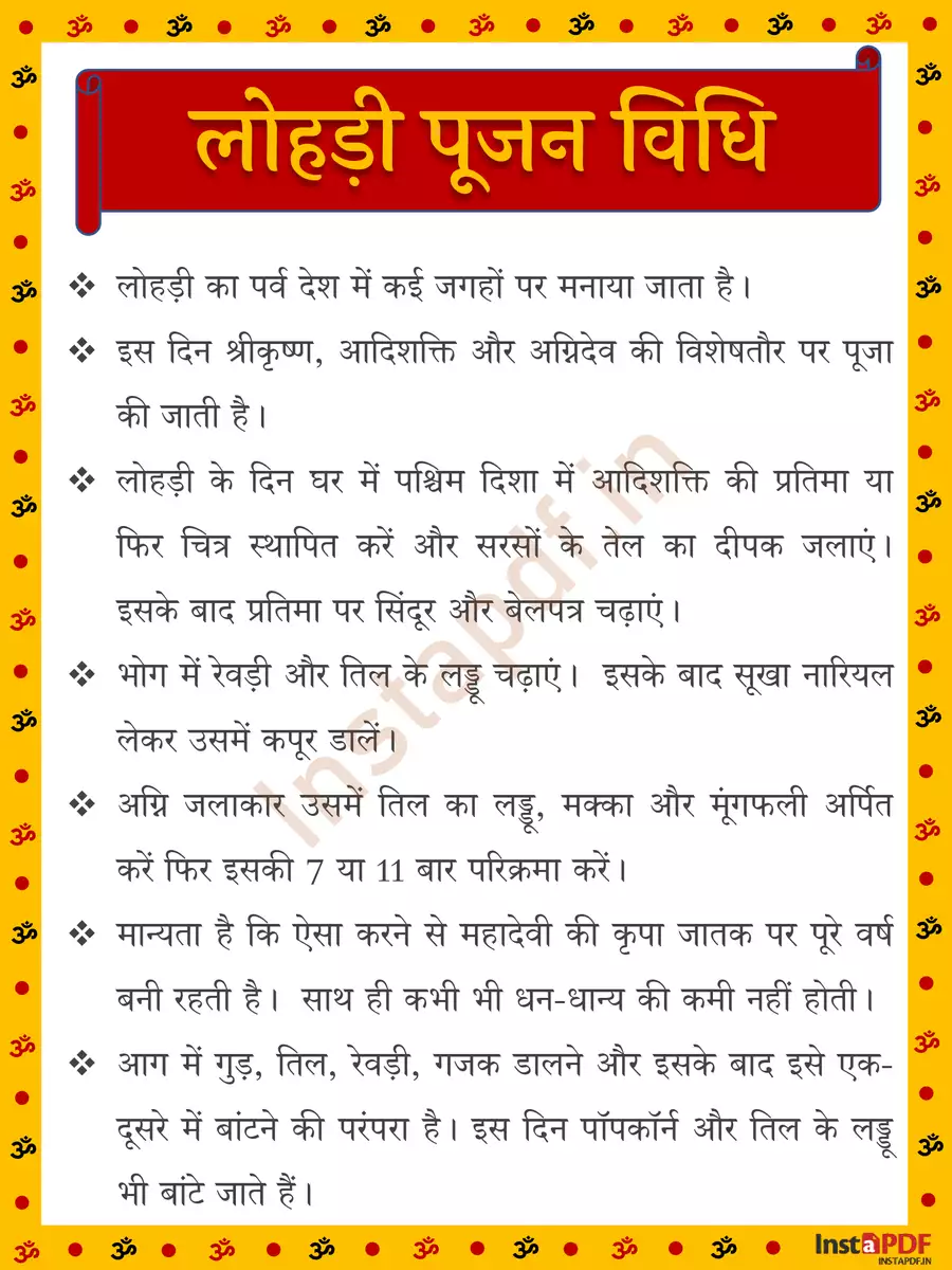 2nd Page of लोहड़ी पूजा विधि और सामग्री लिस्ट – Lohri Puja Vidhi and Samagri List PDF