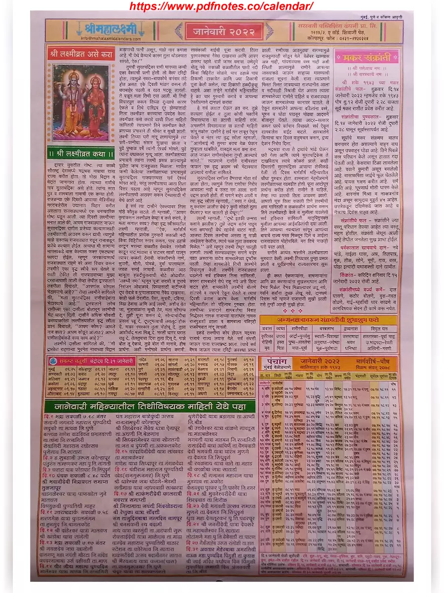 2nd Page of महालक्ष्मी कैलेंडर 2022 – Mahalaxmi Calendar 2022 PDF