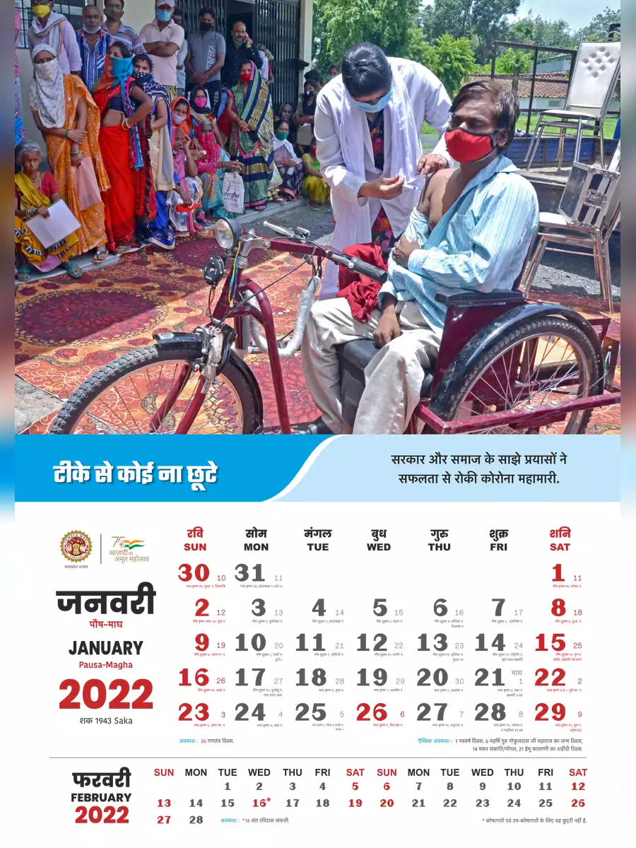 2nd Page of MP Government Calendar 2022 PDF
