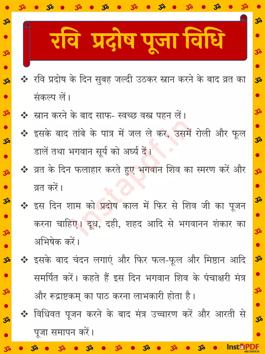 2nd Page of रवि प्रदोष व्रत कथा – Ravi pradosh Vrat Katha & Pooja Vidhi PDF