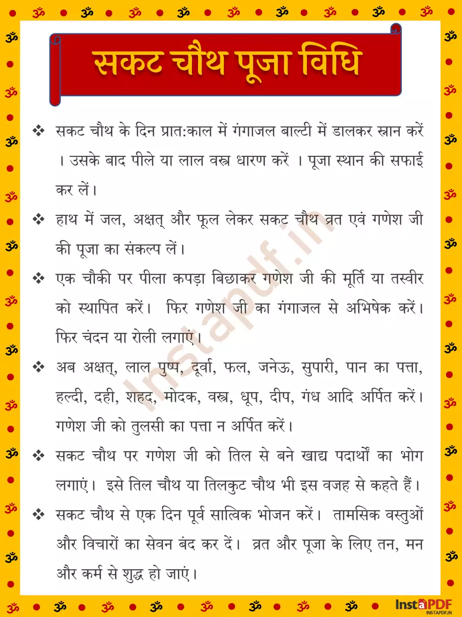 2nd Page of सकट चौथ कथा (Sakat Chauth Vrat Katha) PDF
