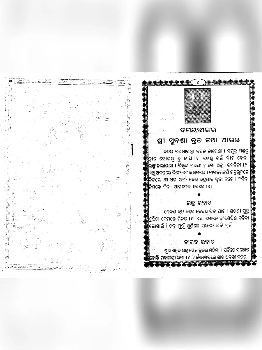 2nd Page of Samba Dashami Brata Katha & Puja Vidhi PDF