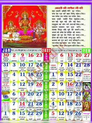 हिन्दू कैलंडर 2022 – Hindu Panchang Calendar 2022 Hindi