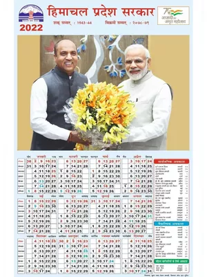 Himachal Pradesh (HP) Govt Calendar 2022 Hindi