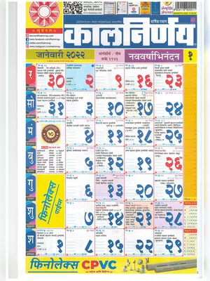 कालनिर्णय 2022 मराठी कैलेंडर | Kalnirnay Marathi Calendar 2022