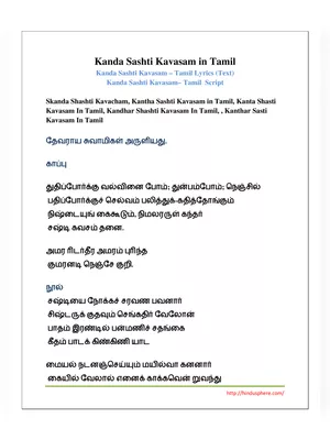 கந்த சஷ்டி கவசம் லிரிக்ஸ் – Kanda Sasti Kavasam Lyrics Tamil