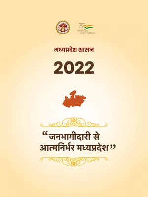 MP Government Calendar 2022 Hindi
