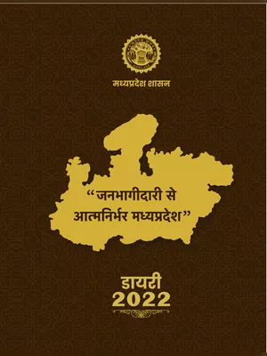 MP Govt Diary 2022 Hindi