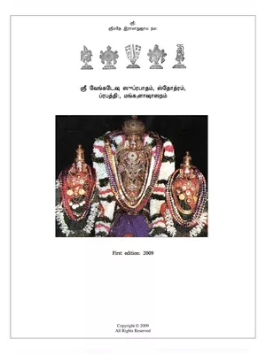 Sri Venkateswara Suprabhatam Tamil