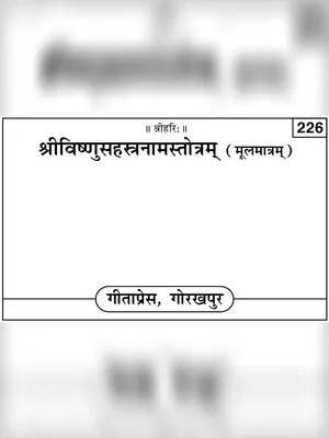 विष्णु सहस्त्रनाम स्तोत्र (Vishnu Sahasranama Stotram) Sanskrit