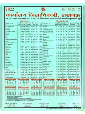 UP Govt Calendar 2022 Hindi