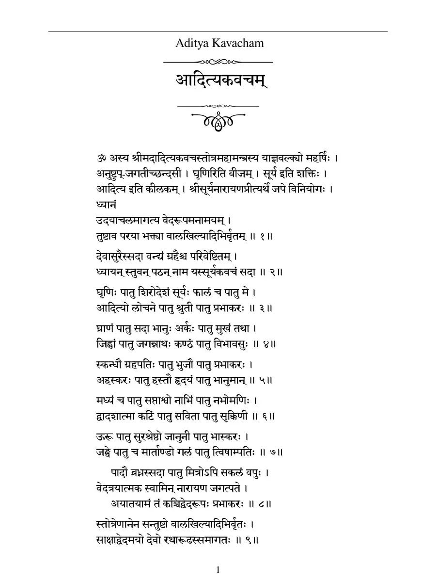 2nd Page of आदित्य कवच  – Aditya Kavacham PDF