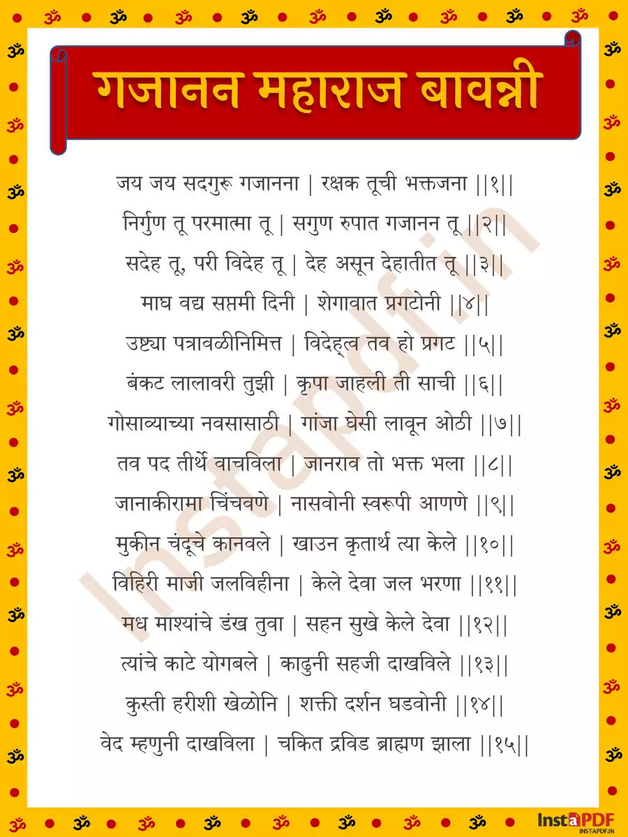 2nd Page of गजानन महाराज बावन्नी – Gajanan Maharaj Bavanni PDF