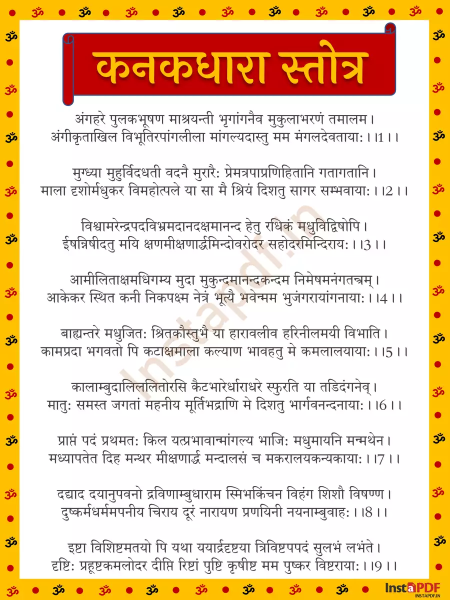 2nd Page of कनकधारा स्तोत्र (Kanakadhara Stotram) PDF