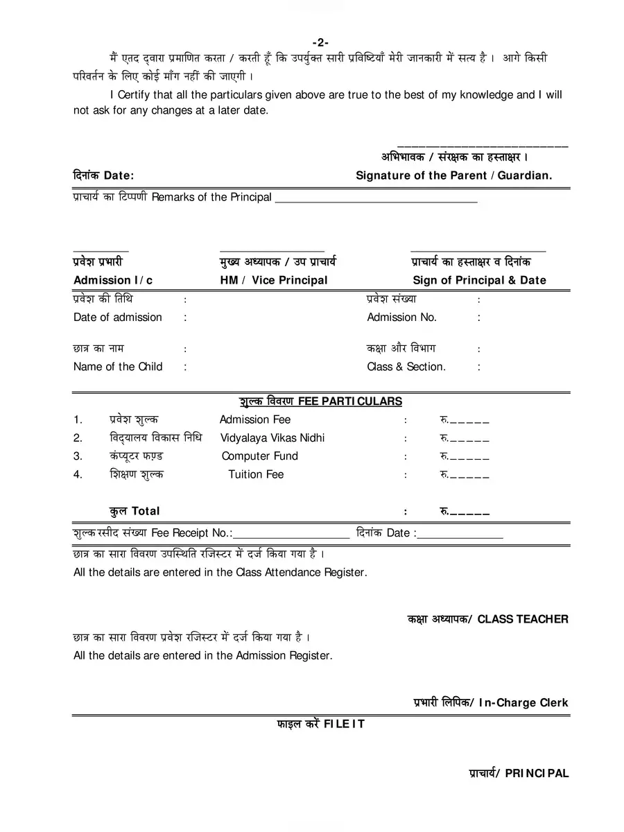 2nd Page of Kendriya Vidyalaya Admission Form 2022-23 PDF
