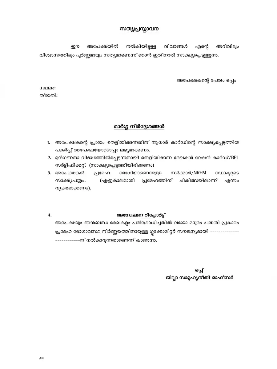 2nd Page of Kerala Vayomadhuram Scheme Form 2022 PDF