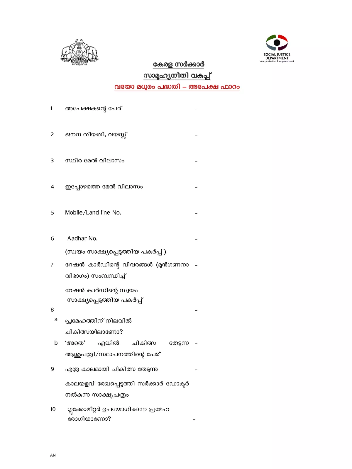 Kerala Vayomadhuram Scheme Form 2022