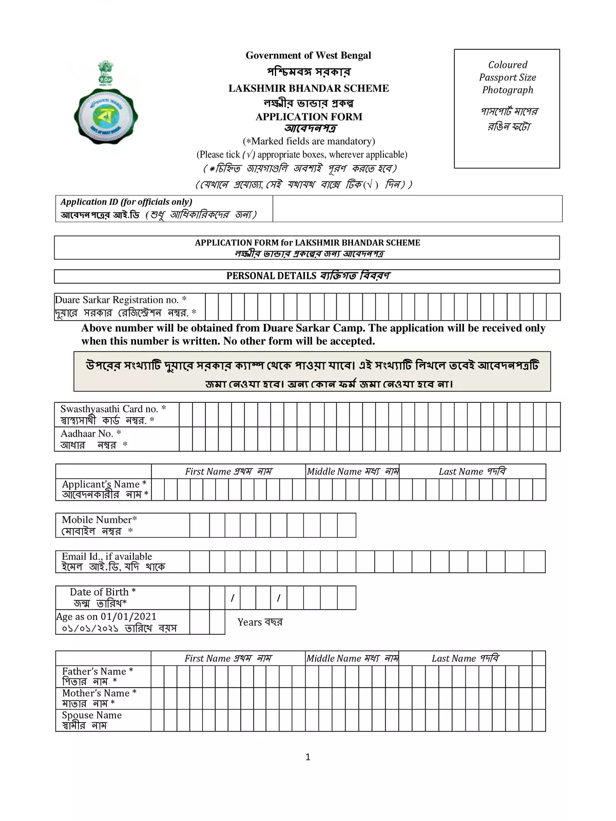Laxmi Bhandar Form 2024