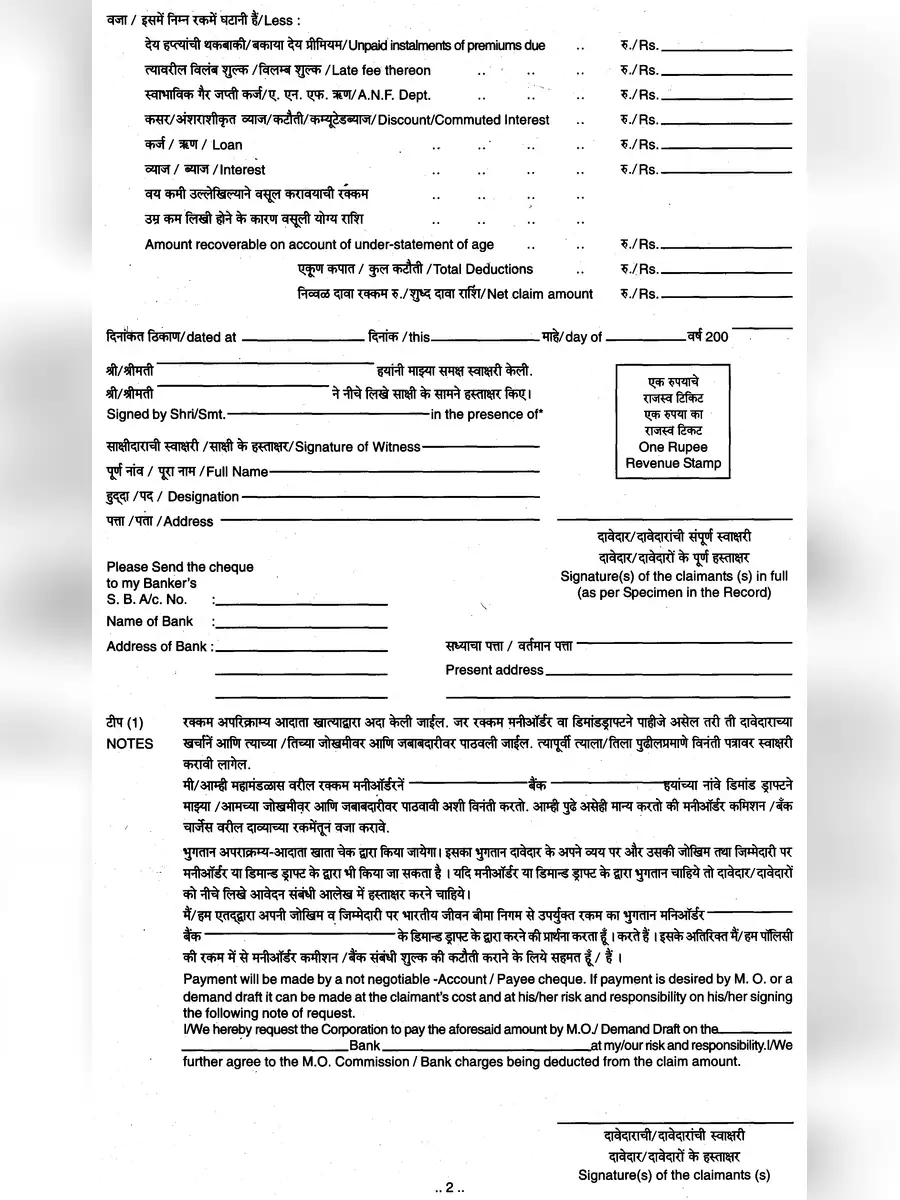 2nd Page of LIC Maturity Form 3825 PDF